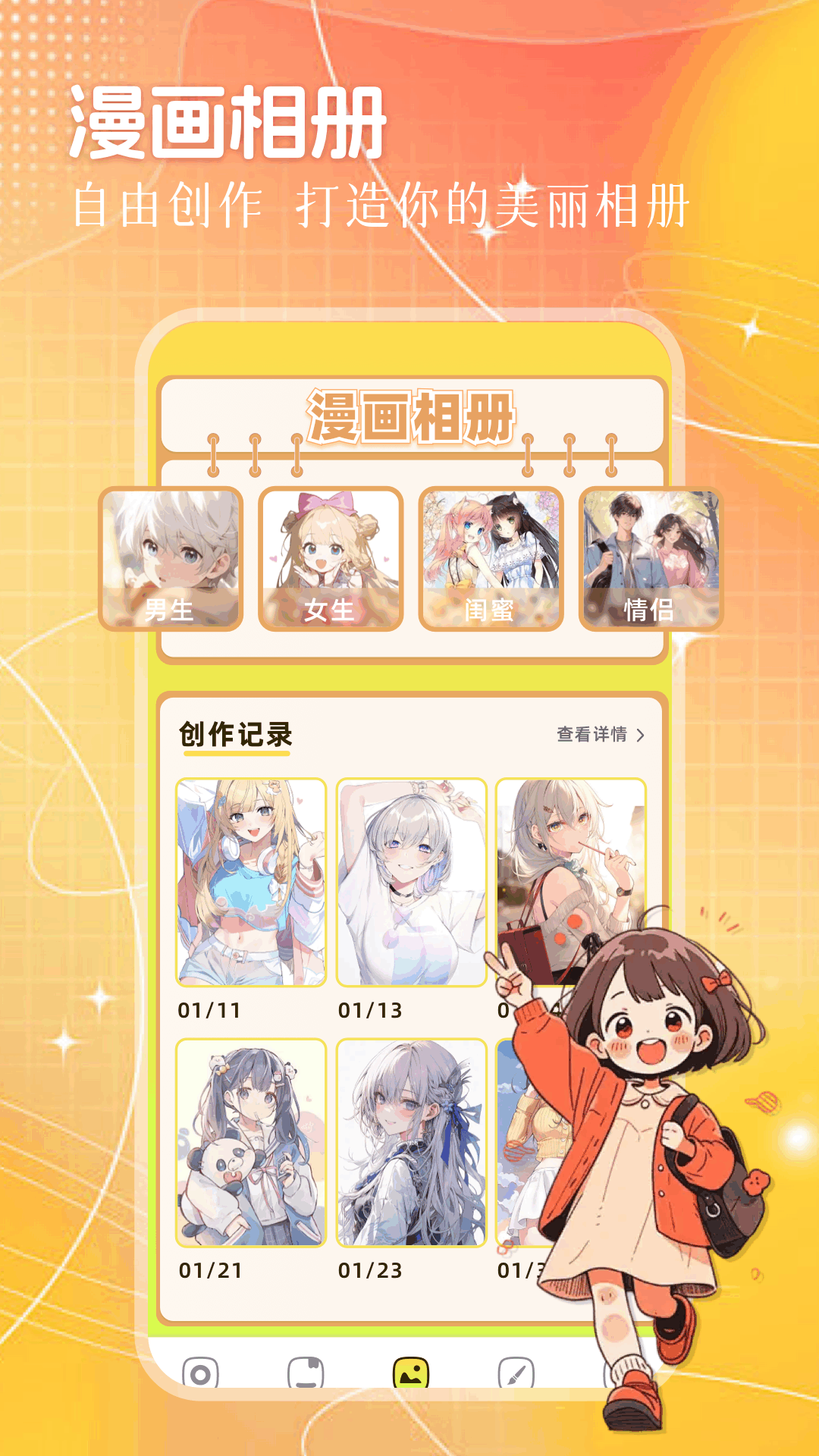 动漫国官方安装高清大图