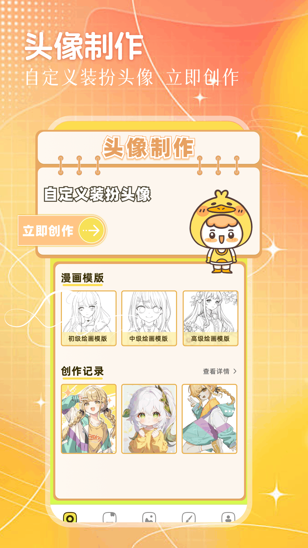 动漫国官方安装高清大图