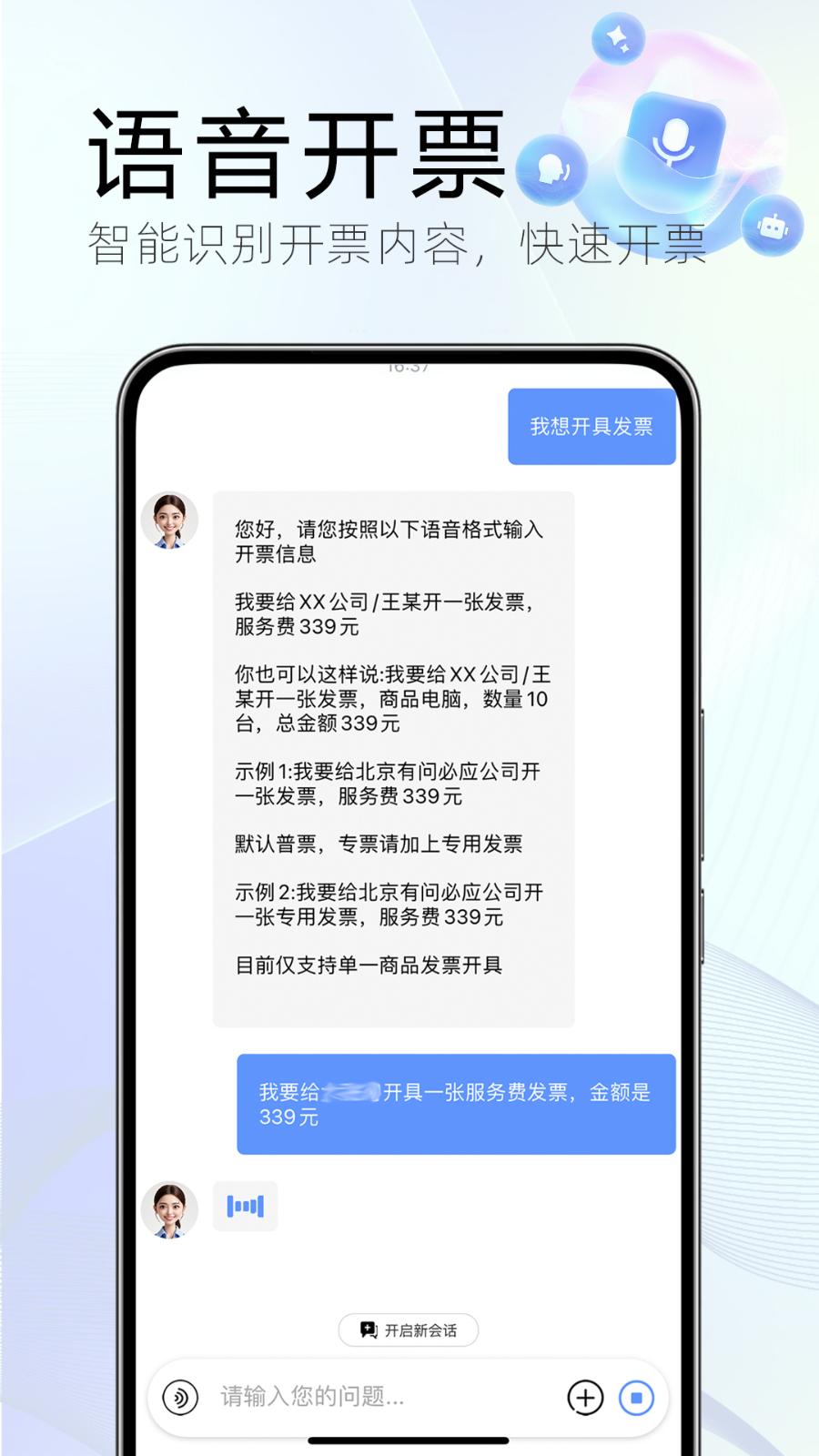 小账房app安装最新版本高清大图