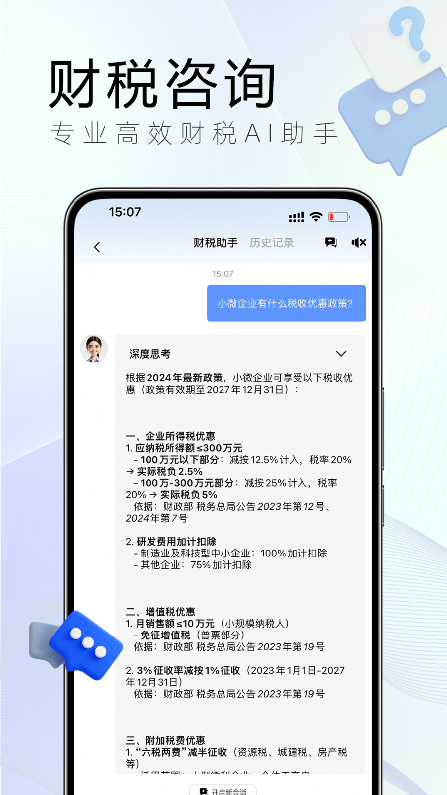 小账房app安装最新版本高清大图