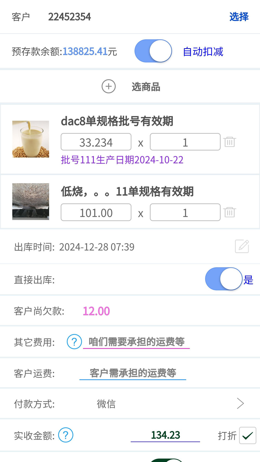 小易进销存管理APP高清大图