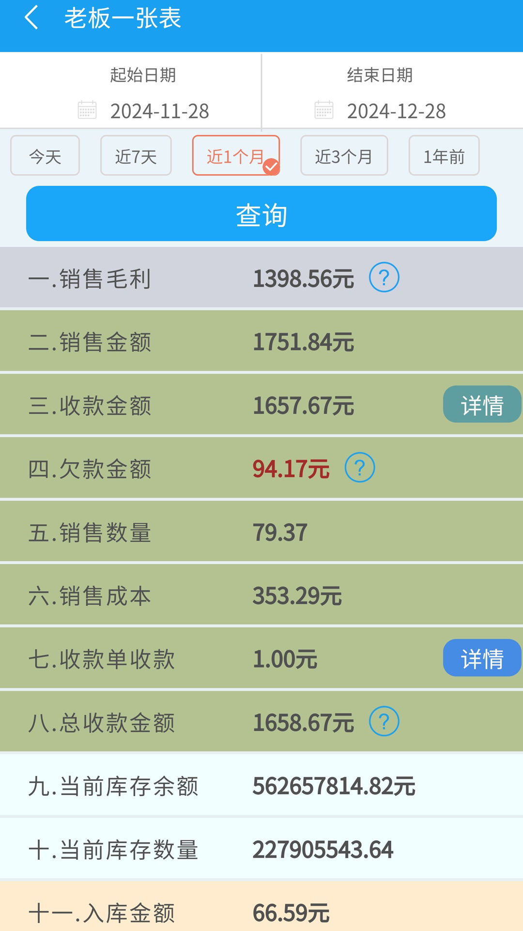 小易进销存管理APP高清大图
