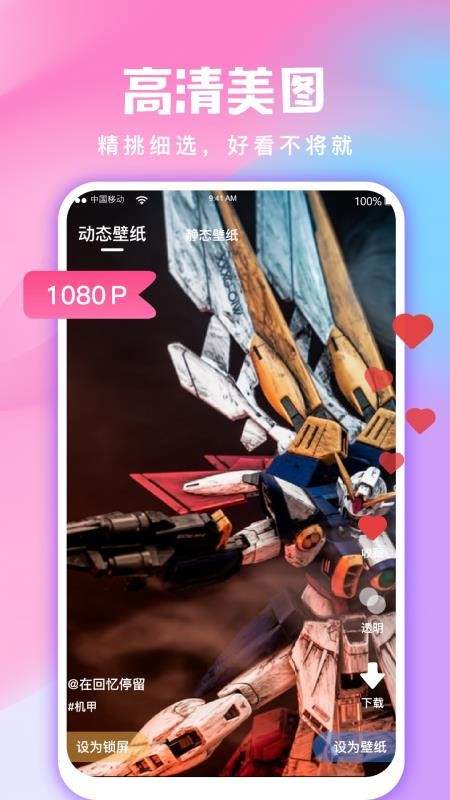 全民免费壁纸高清大图