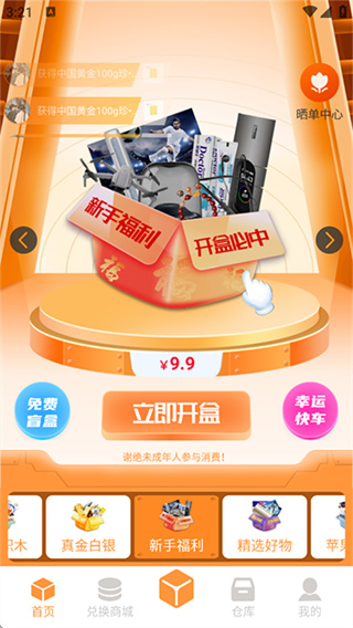 趣盲盒手机版高清大图