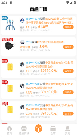 趣盲盒手机版高清大图