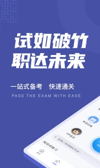监理工程师考试聚题库APP高清大图