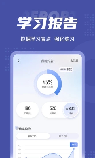 监理工程师考试聚题库APP高清大图