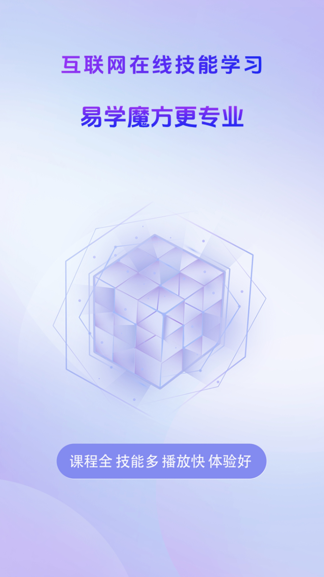 易学魔方app官方安装最新版本高清大图