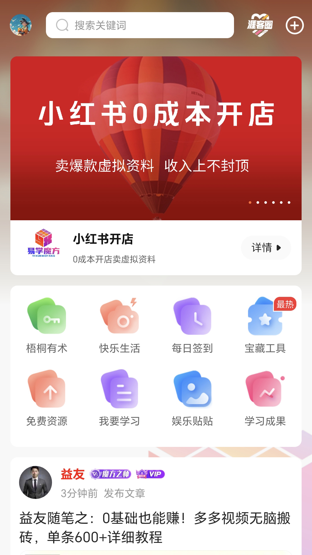 易学魔方app官方安装最新版本高清大图