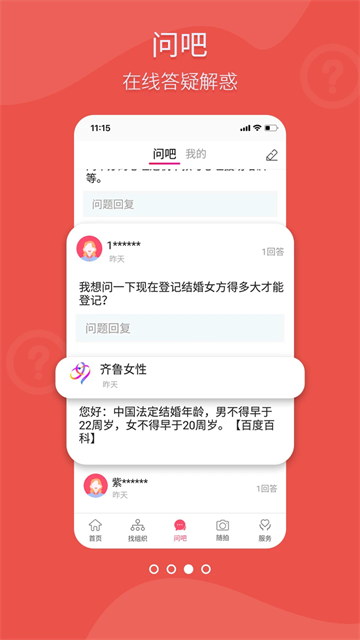 齐鲁女性客户端下载高清大图