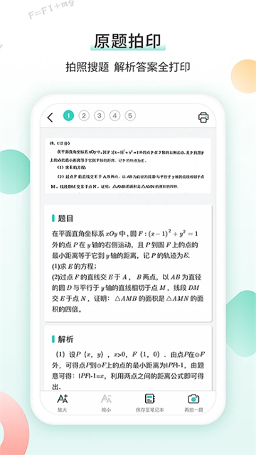 得力相印宝app官方版下载高清大图