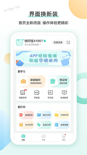 得力相印宝app官方版下载高清大图
