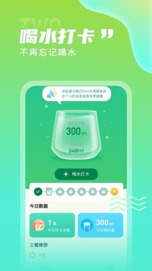 计步精灵app高清大图