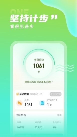 计步精灵app高清大图