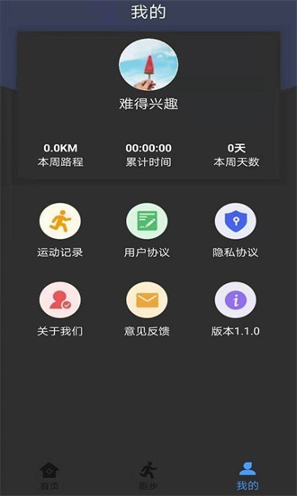 绿源运动app安卓版高清大图