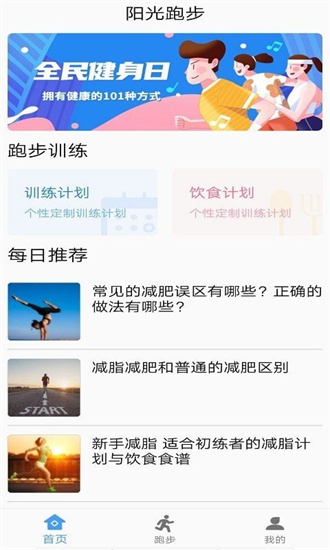 绿源运动app安卓版高清大图