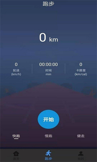绿源运动app安卓版高清大图