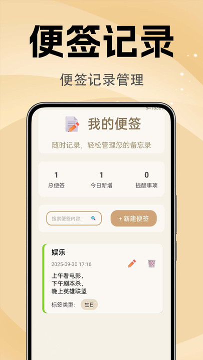 便签随时记录备忘录app高清大图
