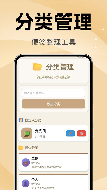 便签随时记录备忘录app高清大图