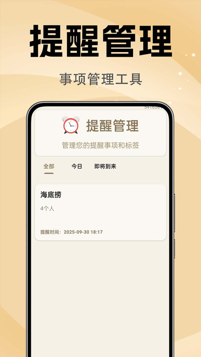 便签随时记录备忘录app高清大图