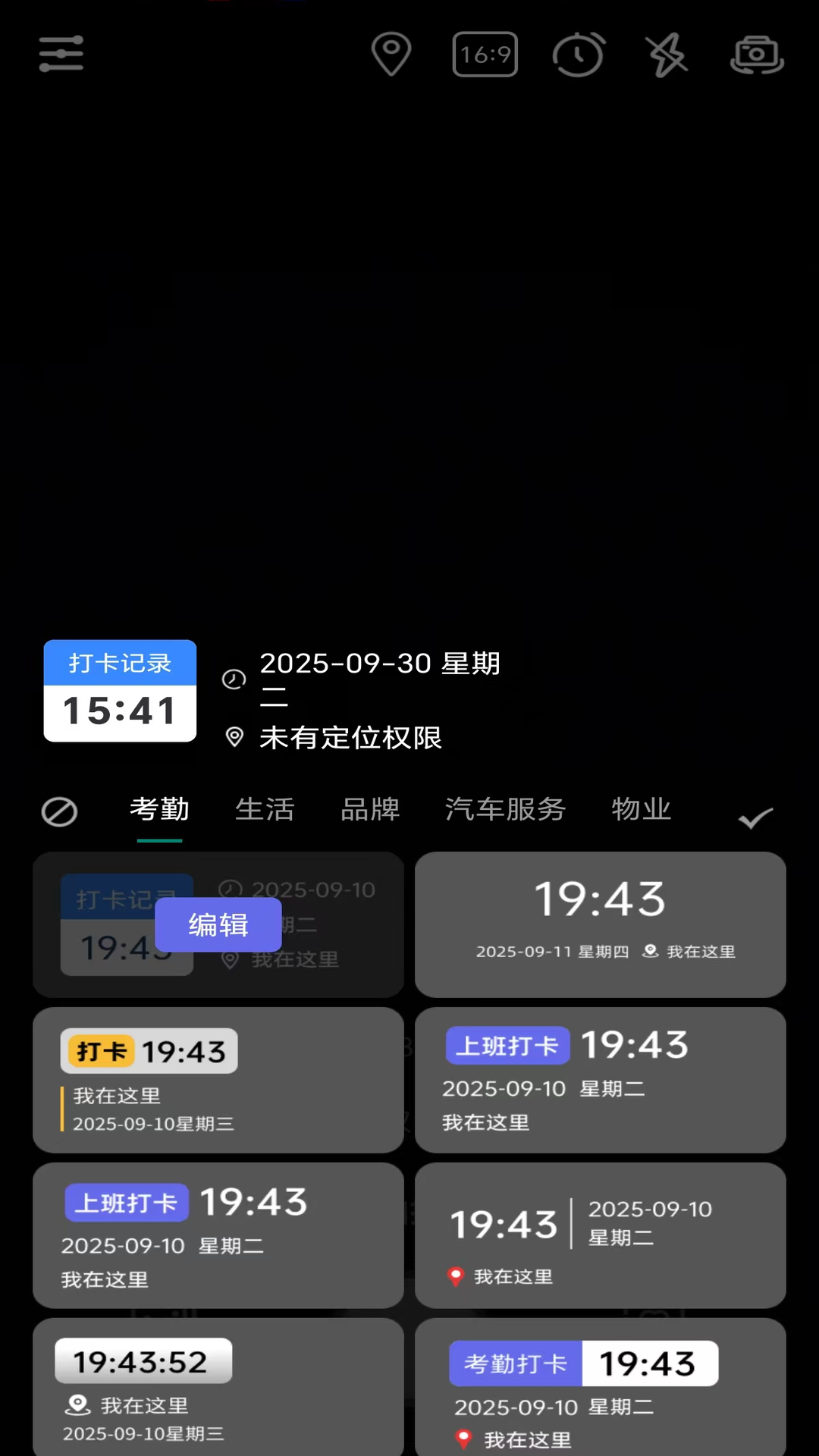 现场打卡水印相机软件高清大图