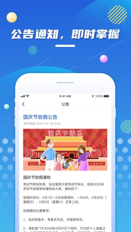 智慧多彩app高清大图