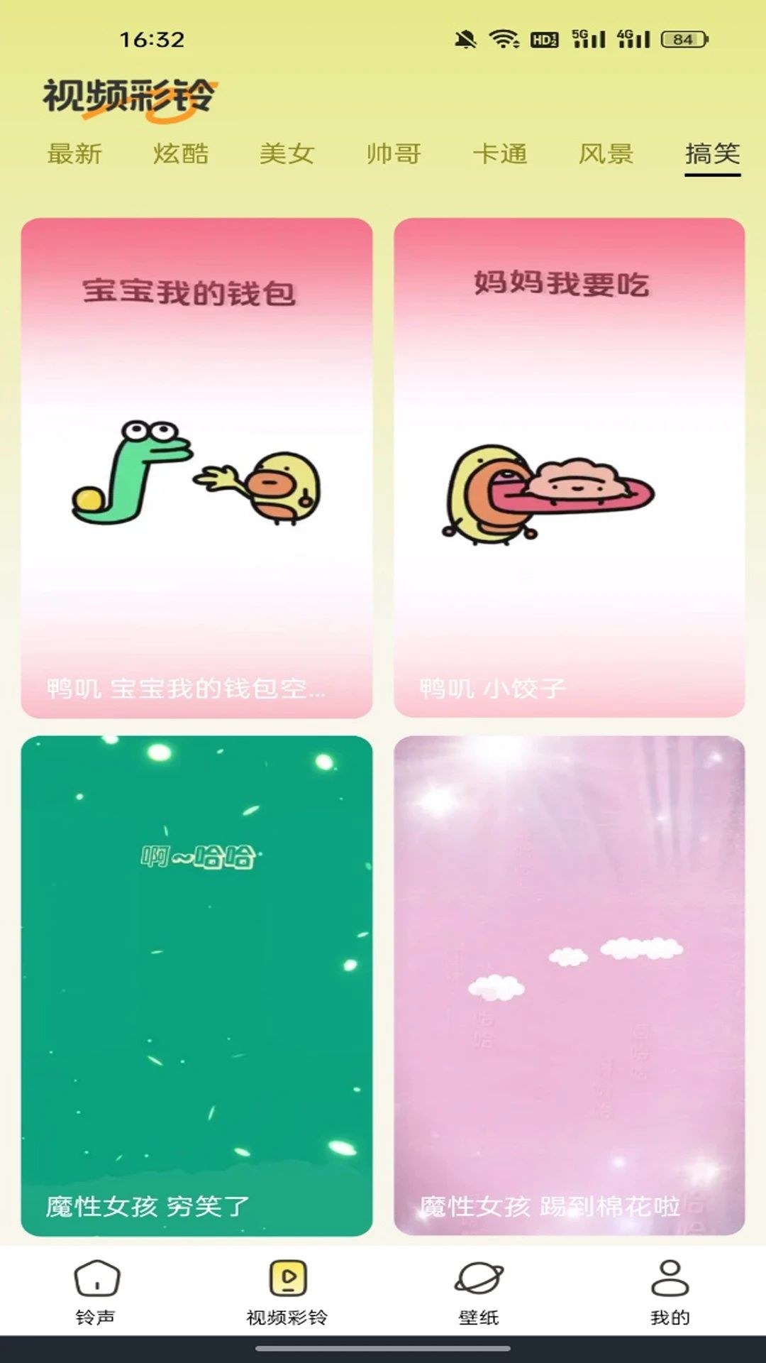 手机免费铃声多app高清大图