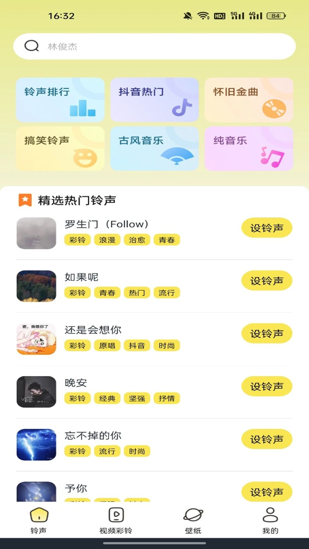 手机免费铃声多app高清大图