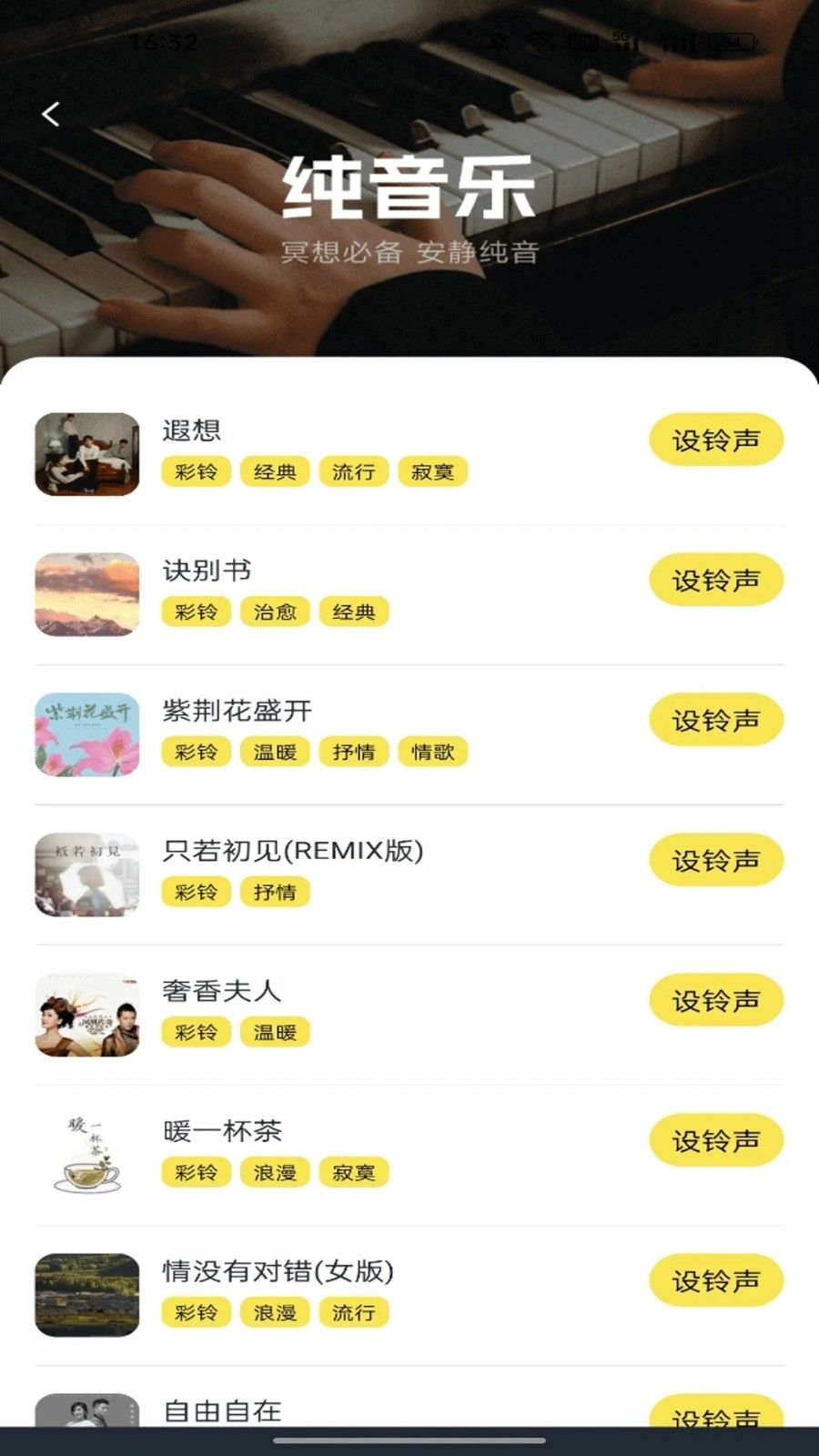 手机免费铃声多app高清大图