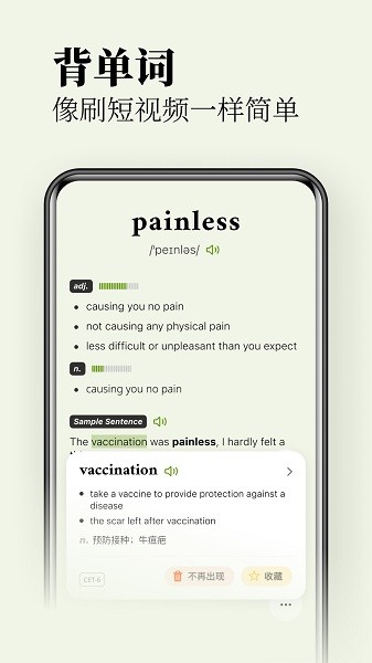 无痛单词破解版下载高清大图