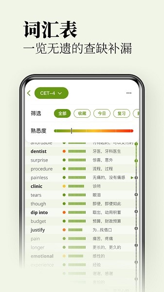 无痛单词破解版下载高清大图