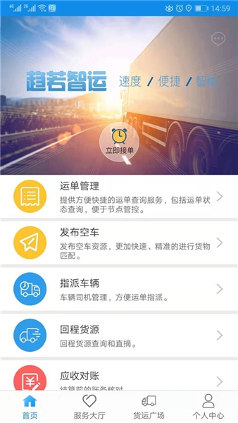 趋若智运手机APP下载高清大图