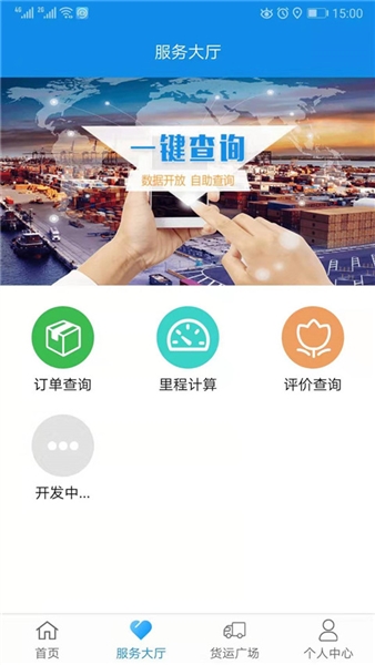 趋若智运手机APP下载高清大图