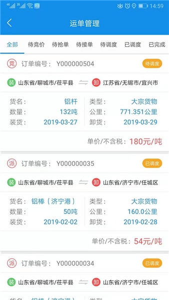 趋若智运手机APP下载高清大图