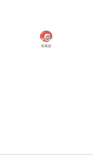 安真选app高清大图