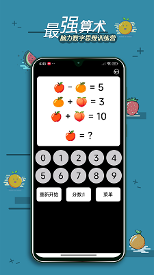 最强算数app安装高清大图