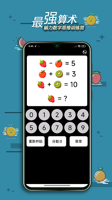 最强算数app安装高清大图