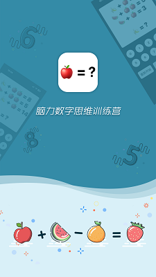 最强算数app安装高清大图