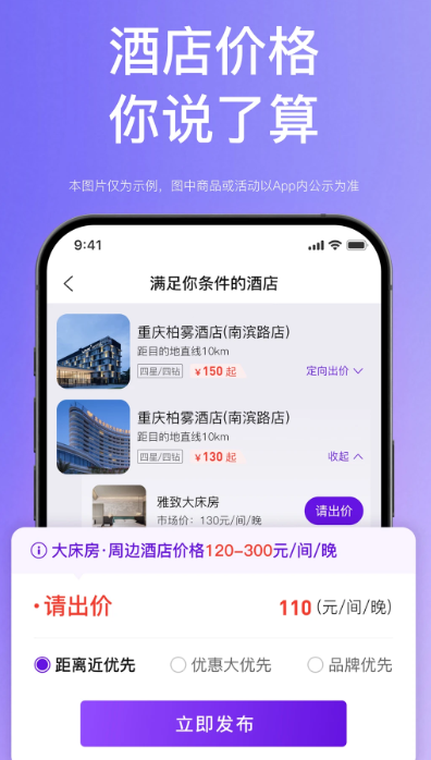 惠选订房app高清大图