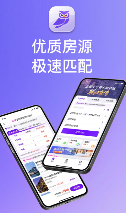 惠选订房app高清大图