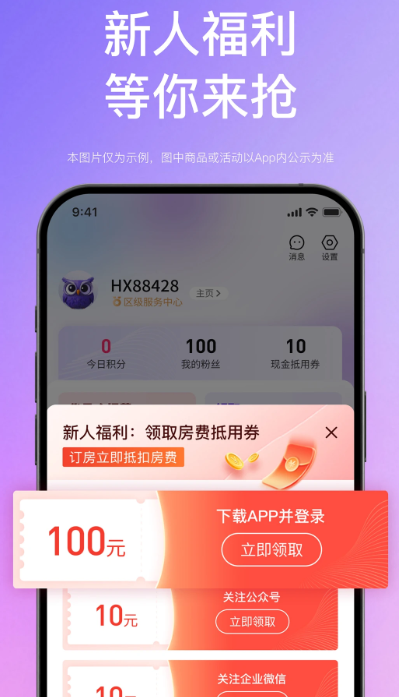 惠选订房app高清大图