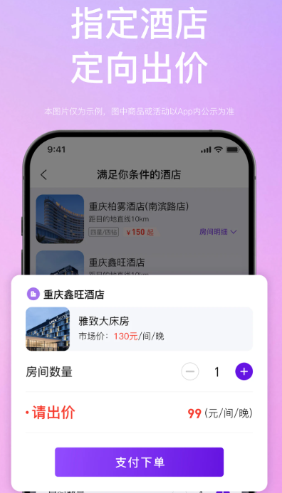 惠选订房app高清大图