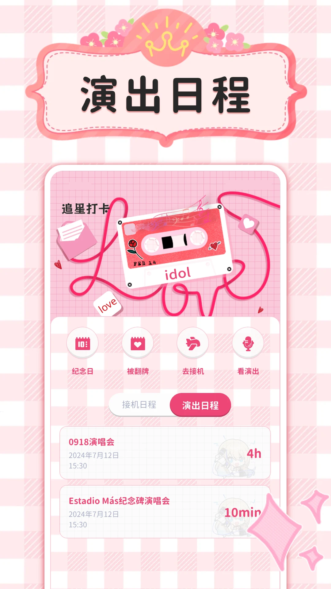 爱豆追星日记app高清大图