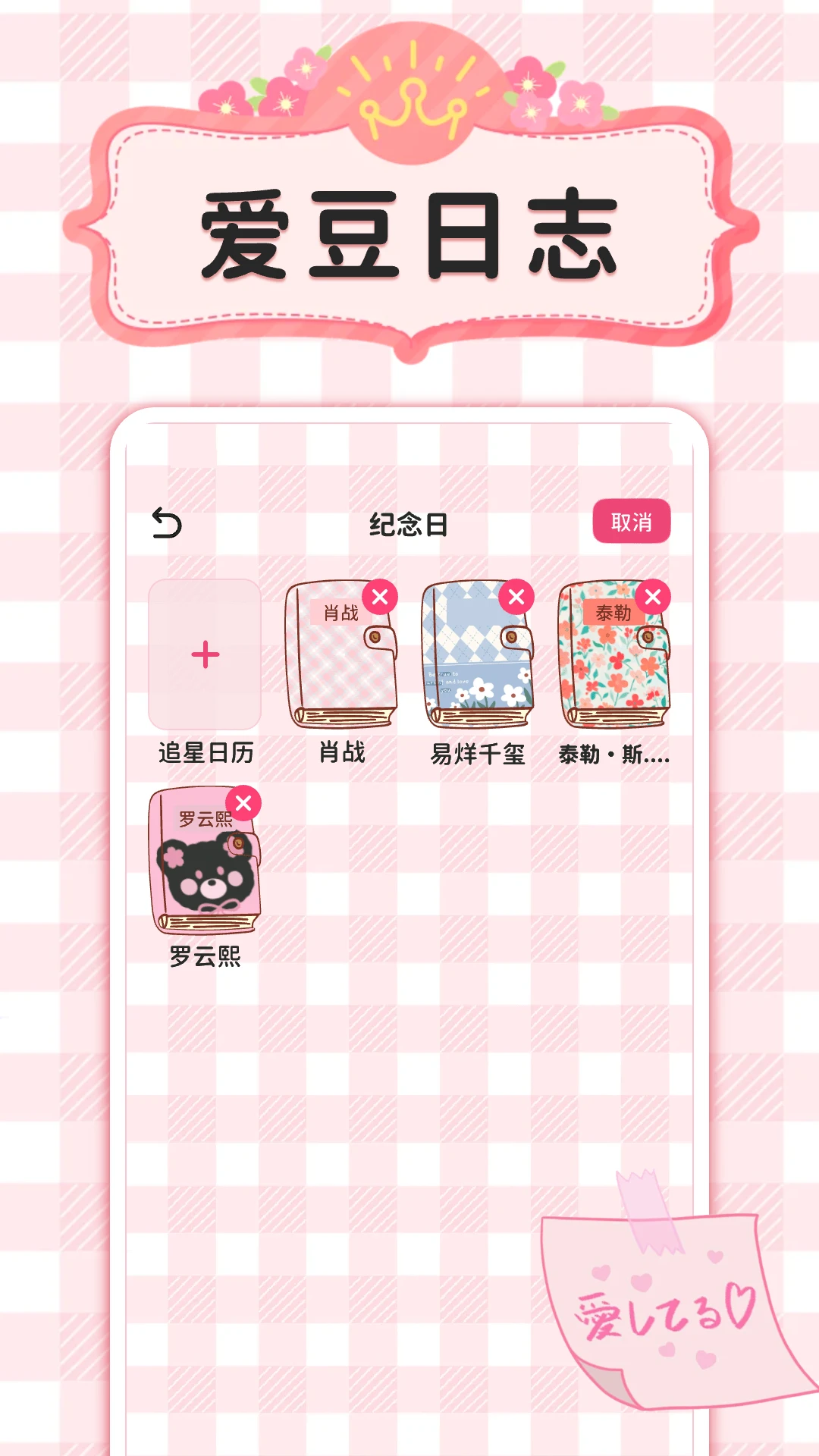 爱豆追星日记app高清大图