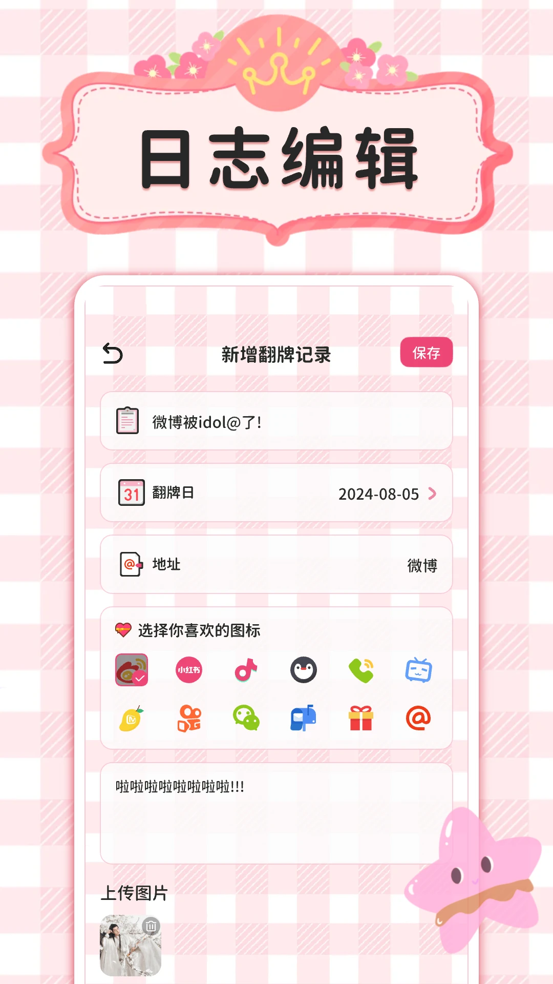 爱豆追星日记app高清大图