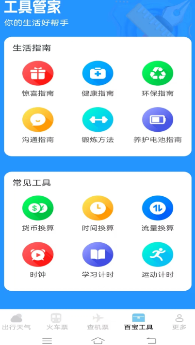 圣云查特惠高铁机票app高清大图