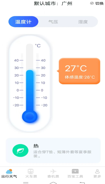 圣云查特惠高铁机票app高清大图