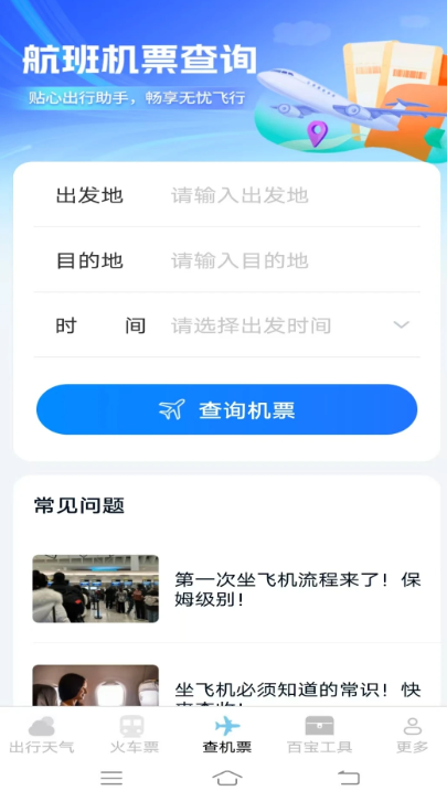 圣云查特惠高铁机票app高清大图