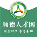 顺德人才网app安卓