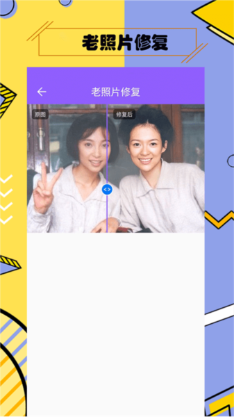 多功能照片修复软件下载高清大图